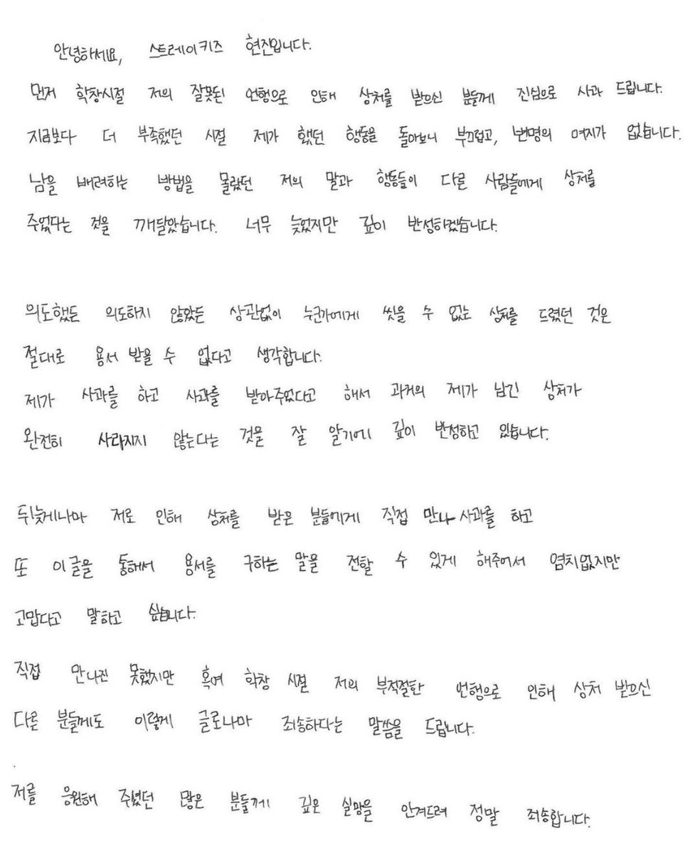 HWANGHYUNJIN_TH's tweet photo. สวัสดีครับ Stray Kids ฮยอนจินนะครับ
ก่อนอื่นผมขอโทษจากใจจริงต่อทุกคนที่ได้รับความเจ็บปวดจากคำพูดและการกระทำที่ไม่ดีของผมสมัยเรียน พอมองย้อนกลับไปดูการกระทำที่ผมเคยได้ทำลงไปในช่วงที่ยังไม่เพียบพร้อมยิ่งกว่าตอนนี้แล้วรู้สึกอับอาย ผมไม่มีอะไรจะแก้ตัวครับ (1) https://t.co/i467wdcbh5