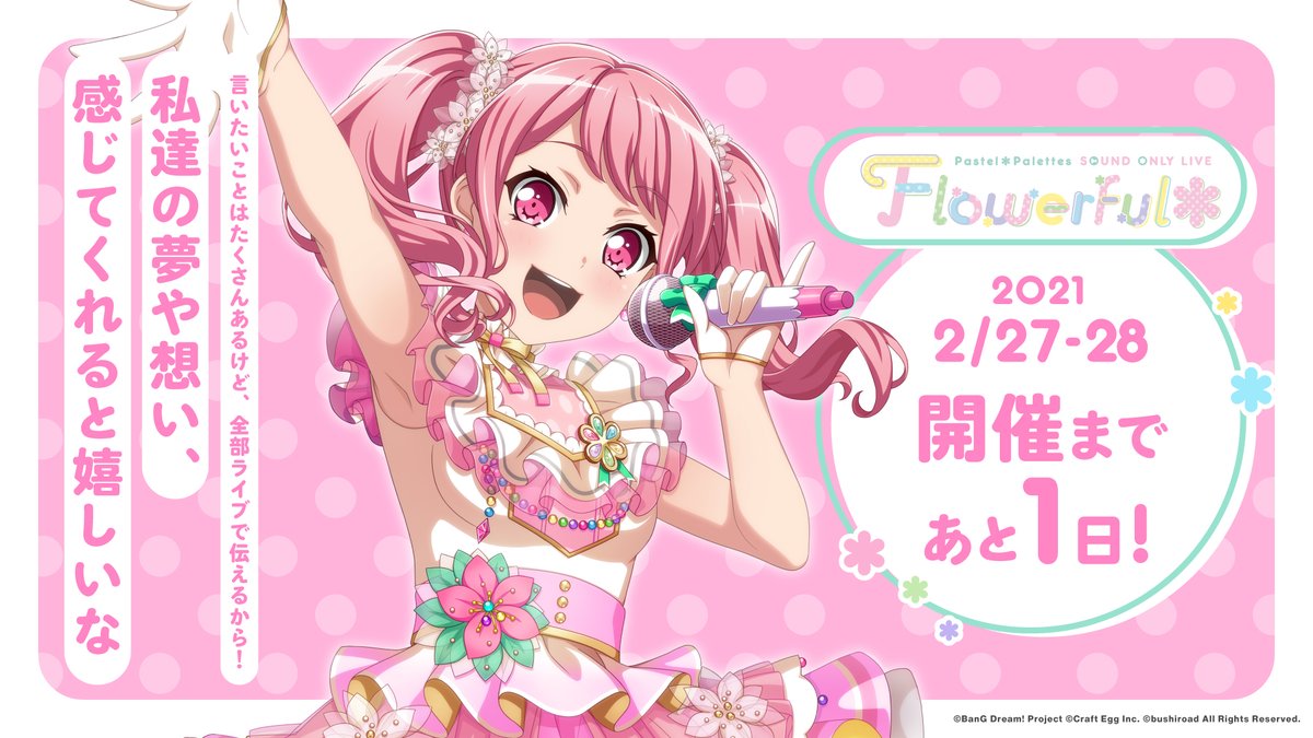 バンドリ 丸山彩 SOL サウンドオンリーライブ flowerful 30個 www