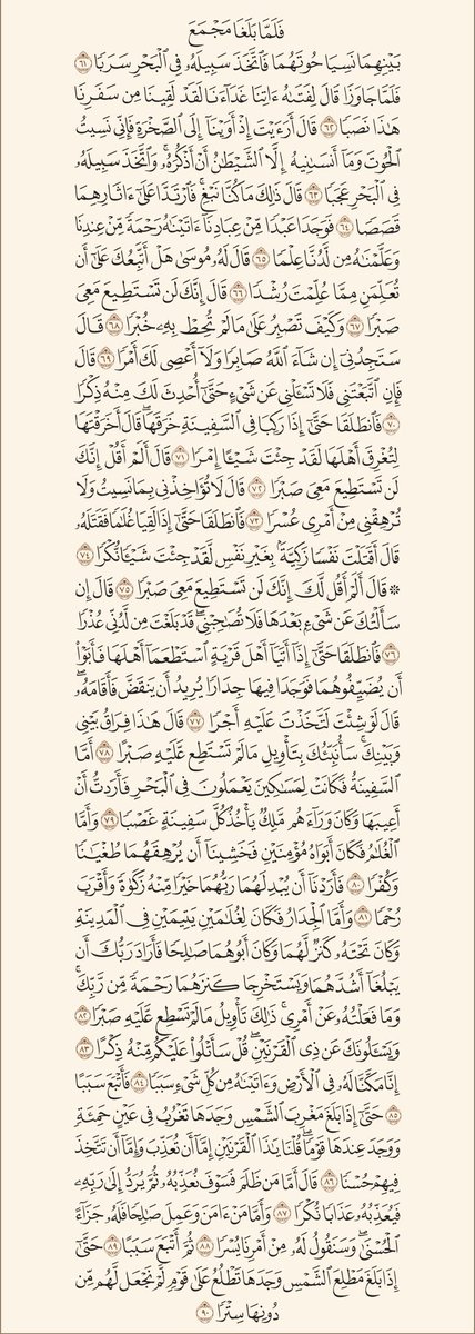 Slver13's tweet photo. #سورة_الكهف 
سورة الكهف https://t.co/FsqLlxwQh0