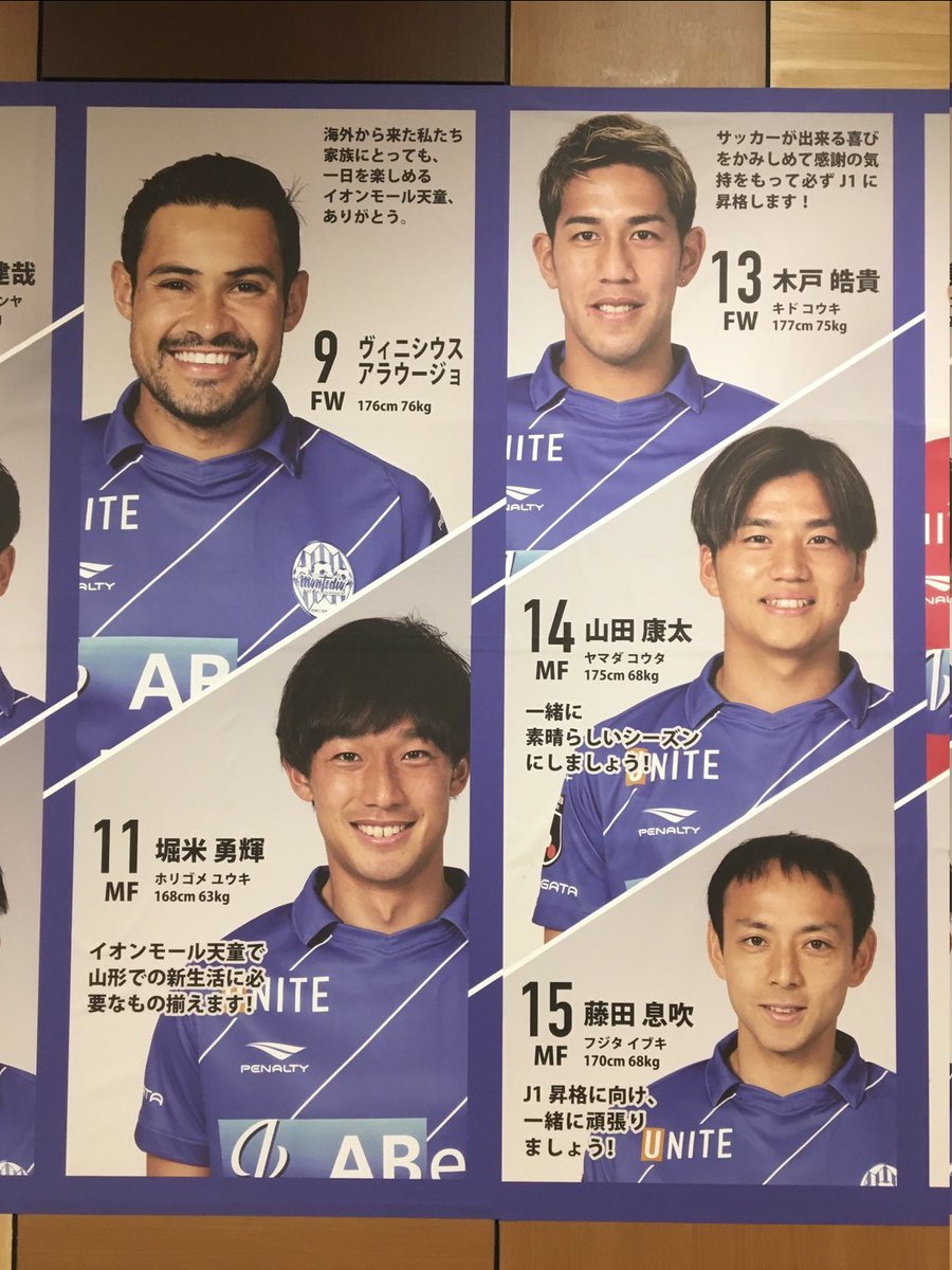 モンテディオ山形広報 Montedio Yamagata A Twitter イオンモール天童様からは今年も全面的なサポートをいただいています あなたが決めるmvpは誰だ 選手紹介の がんばれ モンテディオ山形アベニュー そして 順位ボードや試合日程告知 ぜひ イオンモール