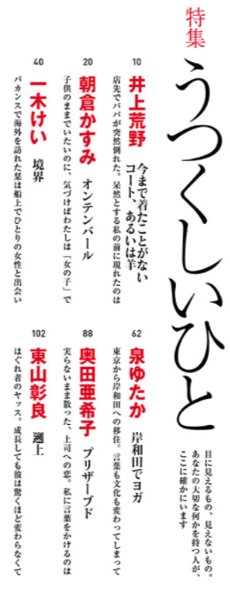 小説新潮編集部 A Twitter 小説新潮 3月号 特集 うつくしいひと あなたの思う うつくしいひと って 井上荒野 朝倉かすみ 一木けい 泉ゆたか 奥田亜希子 東山彰良 六名の作家たちが 作品に描いた問いへの答え あなたの大切な何かを 小説新潮編集部 A Twitter 小説新潮 3月号 特集 うつくしいひと あなたの思う うつくしいひと って 井上荒野 朝倉かすみ 一木けい 泉ゆたか 奥田亜希子 東山彰良 六名の作家たちが 作品に描いた問いへの答え あなたの大切な何かを