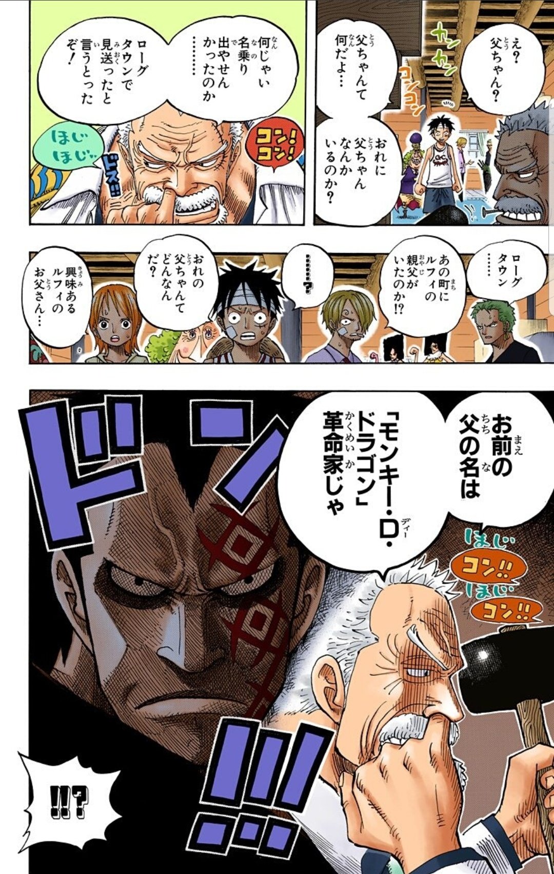 アラィリー星の住人ハル麦 今日のone Piece 親父に会った え どこで え え え まさかのローグタウンの謎の人がルフィの ってか革命軍のトップ このカミングアウトにはびっくりしましたね いや ほんとサブタイトル びっくり箱 な話