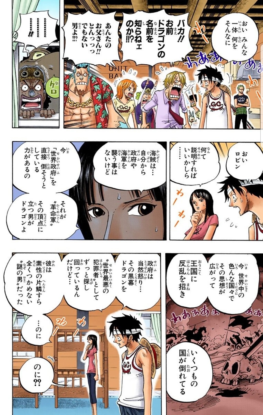美貌色の覇気使いハル麦 在 Twitter 上 今日のone Piece 親父に会った え どこで え え え まさかのローグタウンの謎の人がルフィの ってか革命軍のトップ このカミングアウトにはびっくりしましたね いや ほんとサブタイトル びっくり箱 な話