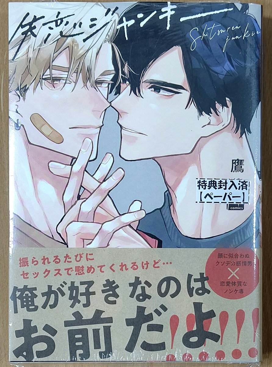 KiR comics 先生『』が本日発売しました！こちら特典ペーパー付