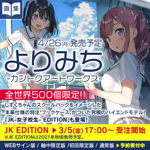 激安特価 初回限定版 カントクアートワークス カントク 画集 よりみち