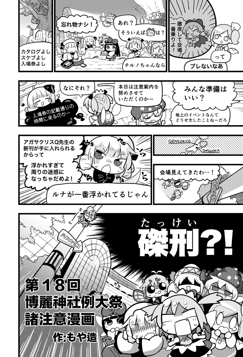 今回の静岡例大祭、カタログ漫画描かせていただきました
!
時勢が時勢だけにいつもとは違った注意事項満載?です
どうぞよしなによしなに〜?
公式様→https://t.co/x2OJTEm4Iq 