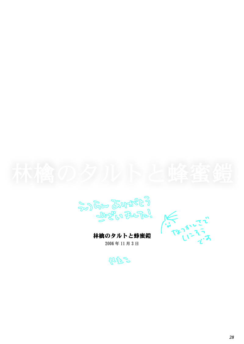 エドアルにょたゆりまんが 8/8
おわりです。鎧がかわいくて仕方がないという気持ちで描いた記憶があります。当時お手に取ってくださった方ありがとうございました! 