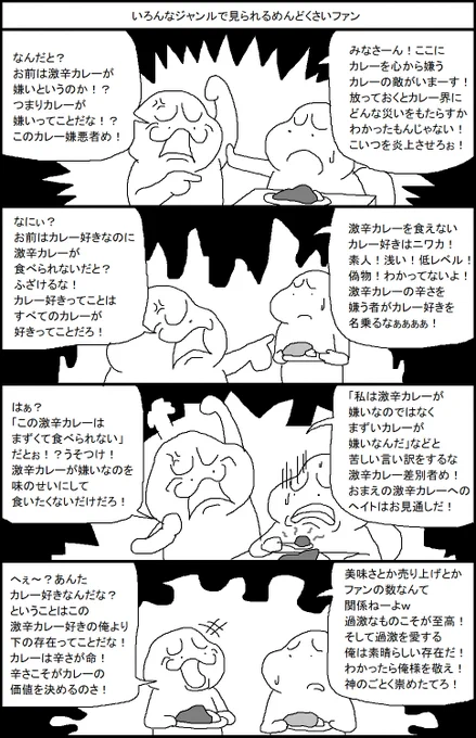 いろんなジャンルで見られるめんどくさいファン 