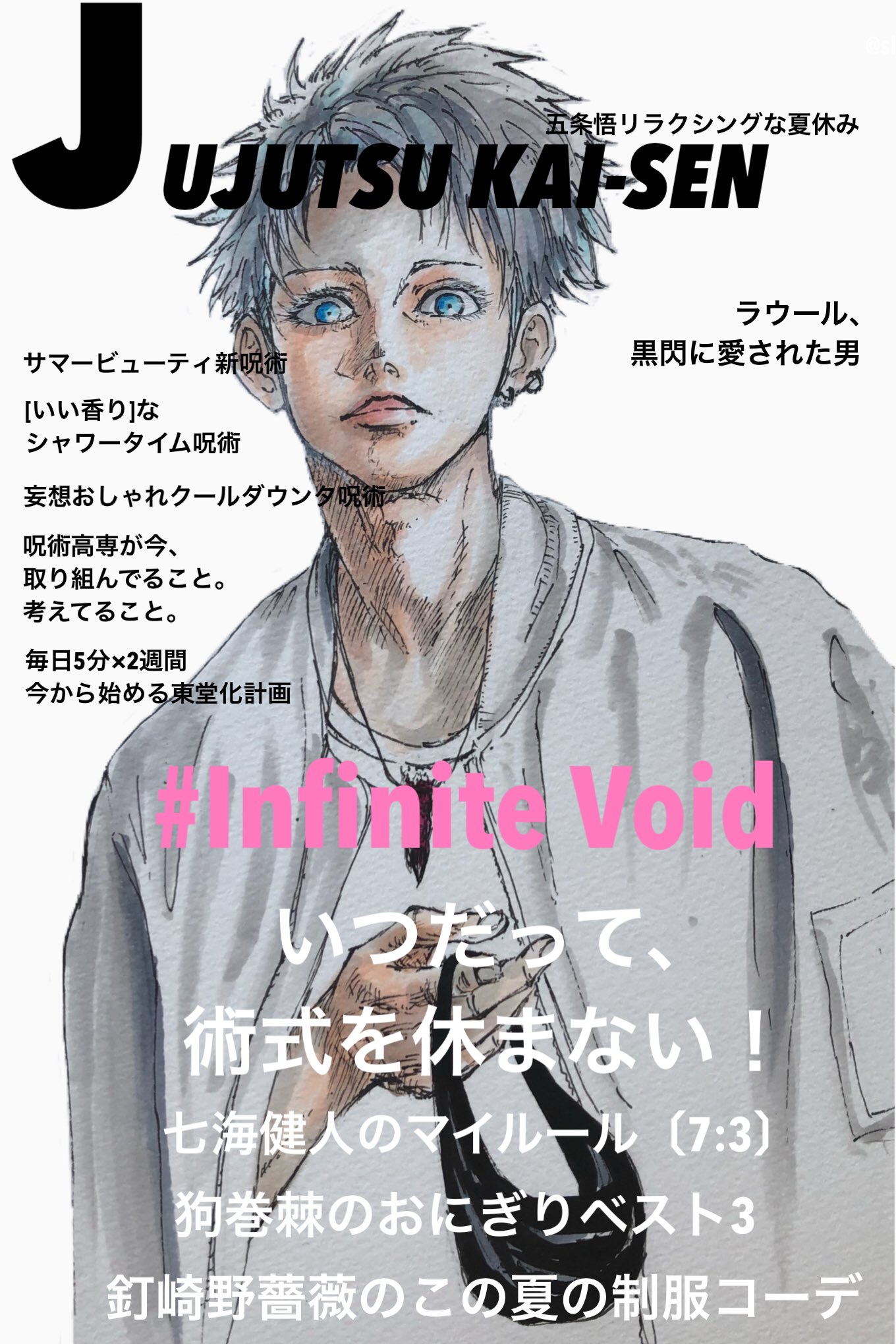 しんぺー 五条悟のファッションモデル を描きました メンズノンノの佐藤健さんを参考 呪術廻戦 Jujutsukaisen Mensfashion 五条悟 Gojosatoru 五条悟イラスト 絵描きさんと繋がりたい 二次創作 Manga Illustration T Co 4f3d9yhxjn Twitter