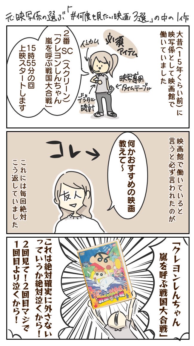 チカ母 いとい 映写係として働いていたときに 何かおすすめの映画教えて ってよく聞かれてて毎回絶対すすめてた映画 はクレヨンしんちゃん嵐を呼ぶ戦国大合戦 3選は画像3枚目に 何度も見たい映画3選 漫画が読めるハッシュタグ いといの昔の働きっ