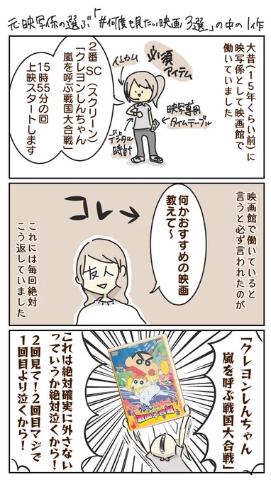 映写係として働いていたときに「何かおすすめの映画教えて」ってよく聞かれてて毎回絶対すすめてた映画はクレヨンしんちゃん嵐を呼ぶ戦国大合戦。
3選は画像3枚目に。

 #何度も見たい映画3選
#漫画が読めるハッシュタグ 
#いといの昔の働きっぷりシリーズ 