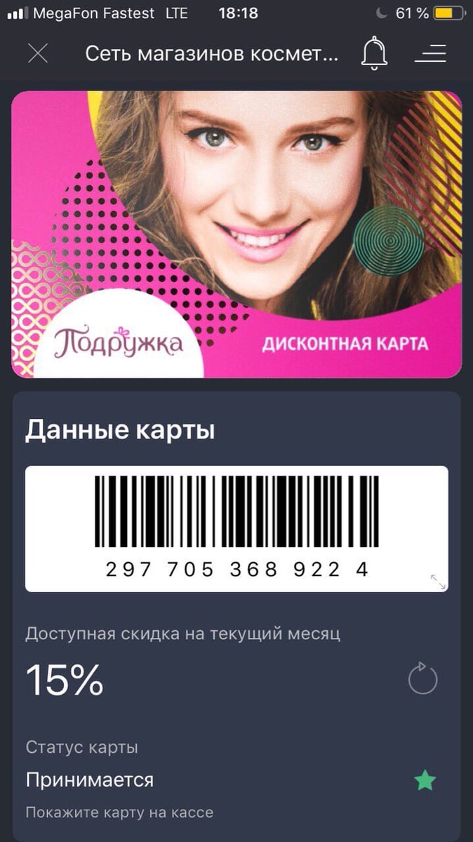 Скидочные карты подружка. Скидочная карта магазина подружка. Дисконтная карта подружка. Карта подружки с максимальной скидкой. Карточка в магазин подружка.