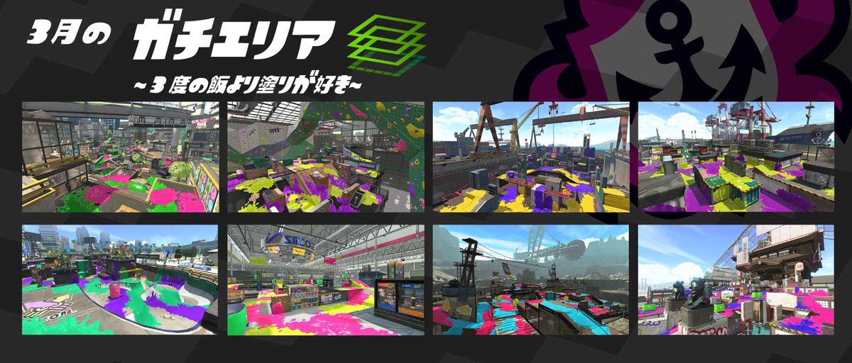 Splatoon スプラトゥーン 3月1日 3月31日までの ガチマッチのルールとステージの組み合わせを発表するぞ ガチマッチに挑む際は これらのステージに絞って作戦を立ててみてはいかがだろうか 次回は4月1日に ルールとステージの組み合わせの変更が