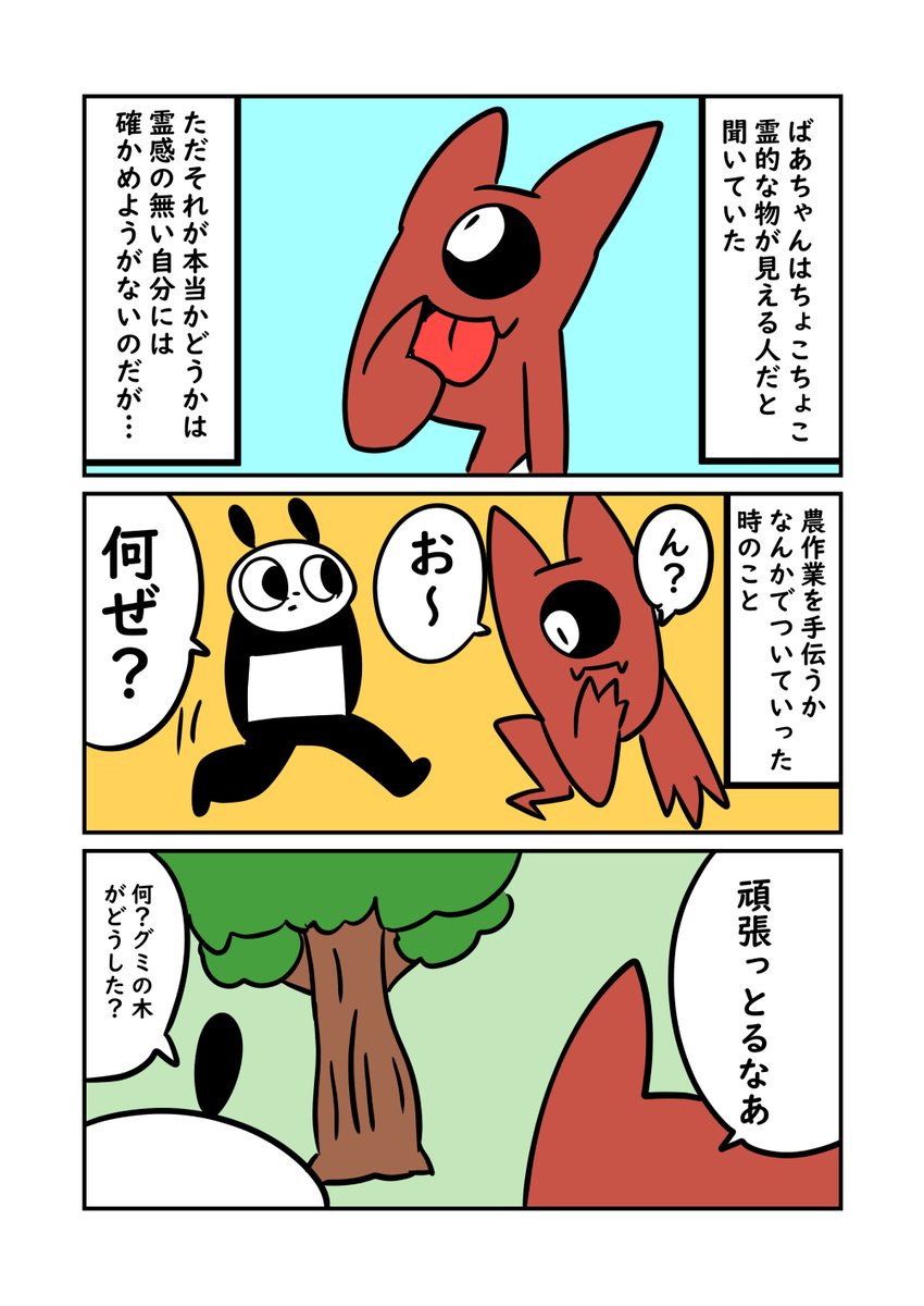 何かが見えてるお婆ちゃんの話
#ぬら次郎のチラ裏日常

他の話もブログで読めるよ!?https://t.co/3tkSM5PoBl 