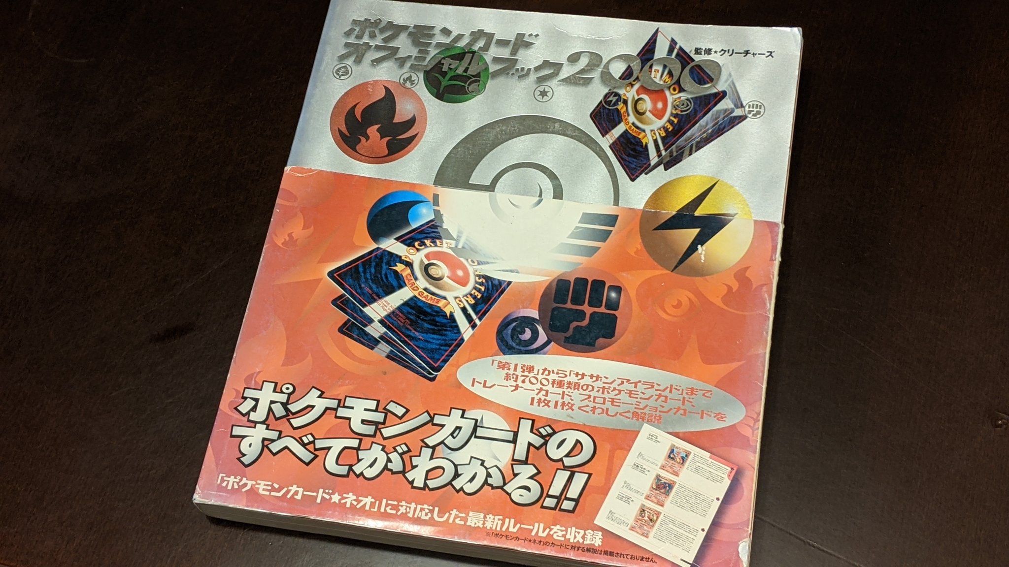 エルム めざせ ポケモンカードマスター 初代ポケカ全国大会リザードンメガバトル 98年 の公式ドキュメントブック 僕は会場には行ってないですが 臨場感がリアルに伝わってくる良質な写真 編集 文章の数々 一部試合のログや解説なども 全国大会