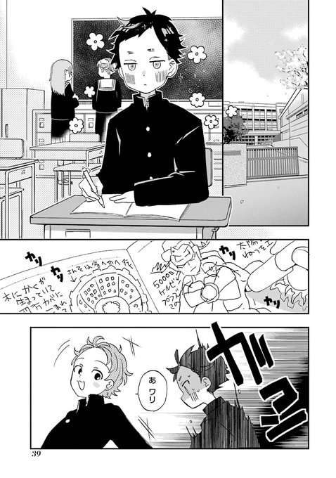 【漫画】はじめて手を繋ぐ中学生男子の話(1/6) 