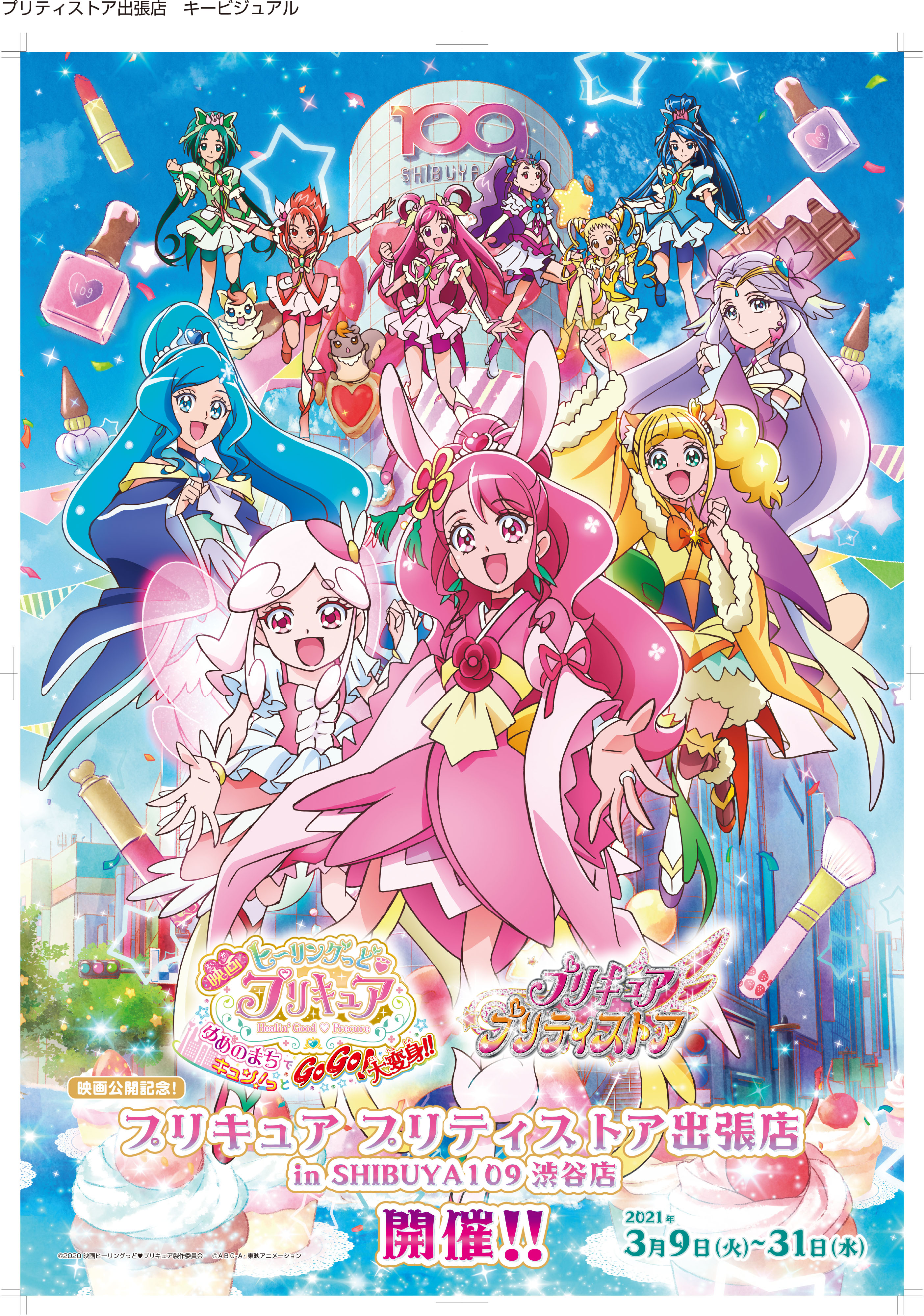 プリキュア プリティストア on X: プリキュア プリティストア on X: