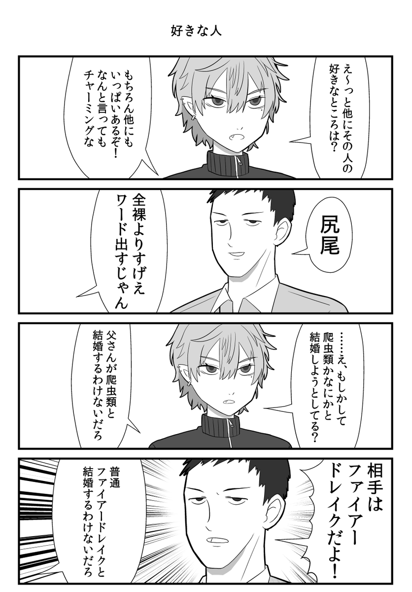 親が結婚しようと考える話 