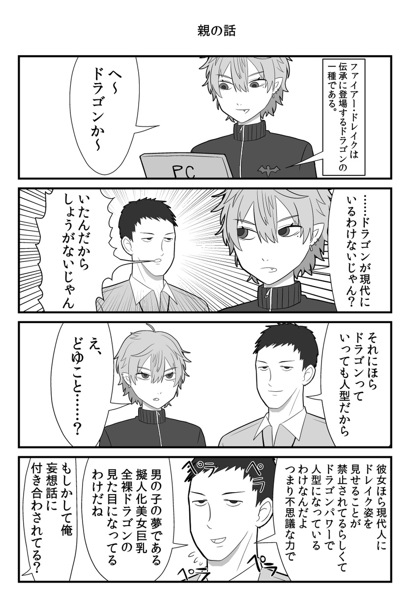 親が結婚しようと考える話 