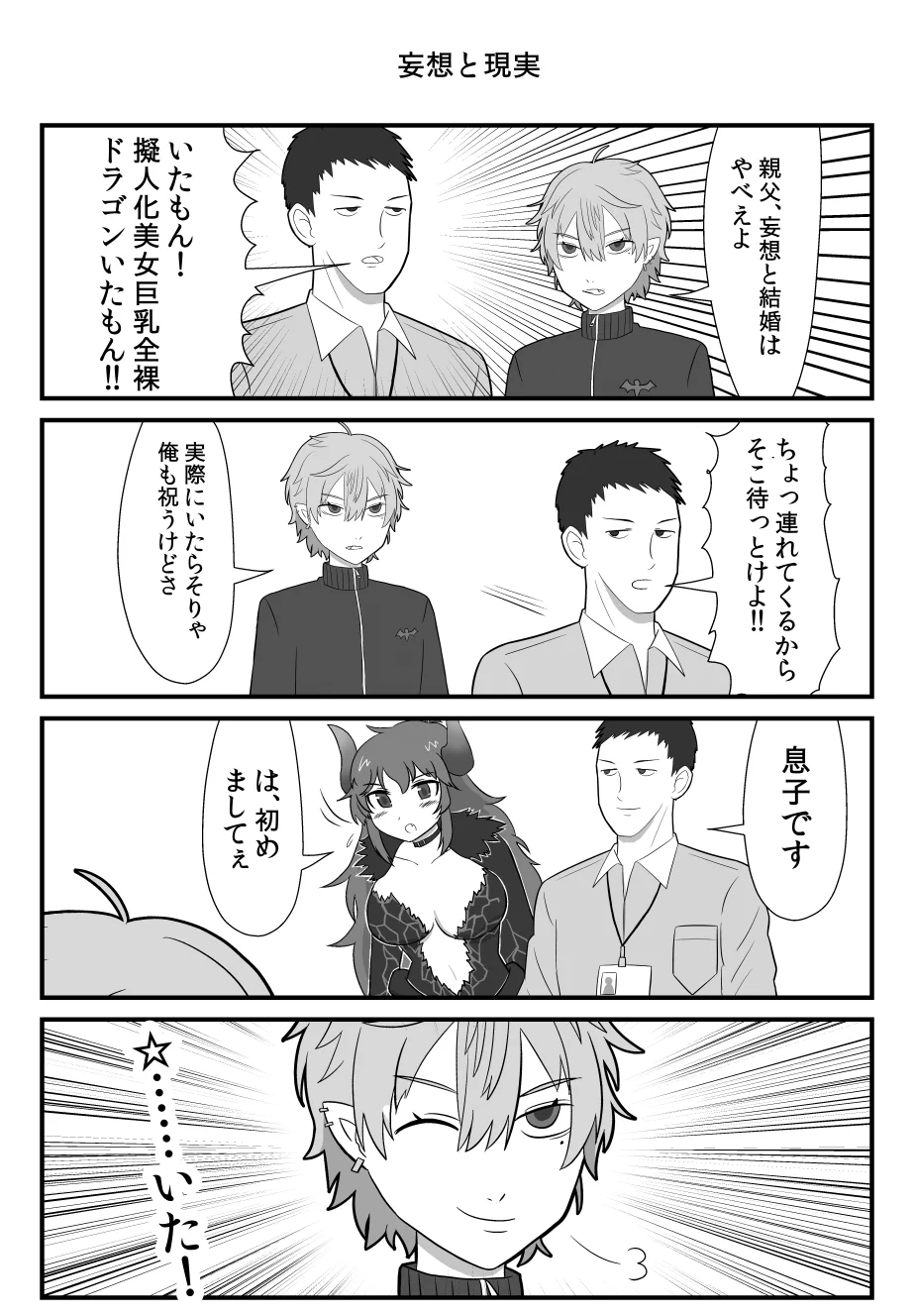 父親が結婚！？その相手が予想外すぎる相手だったwww