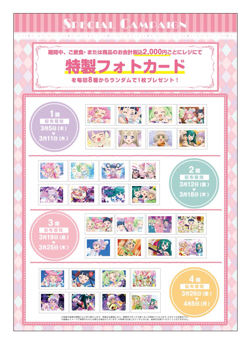 手数料安い MARS プリズムストーン キャンペーン 4種コンプリート