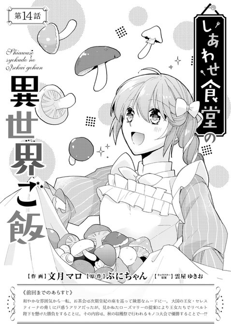 文月マロ しあわせ食堂 発売中 Fduki Maro さんのマンガ一覧 2ページ ツイコミ 仮