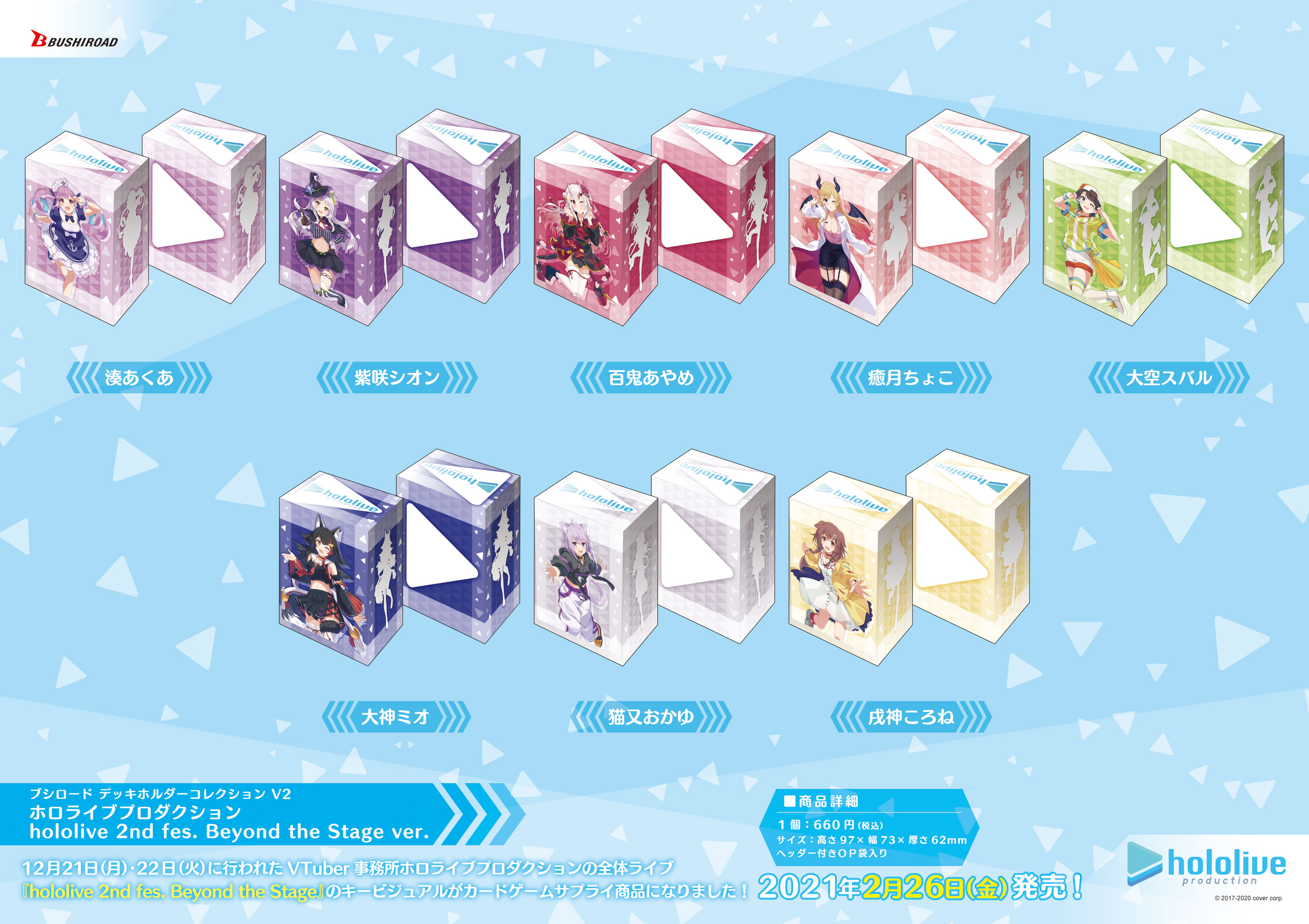 ホロライブ　ヴァイス　サプライ　まとめ売り Valentine message for you checki 🥳🥳🥳 #hololive