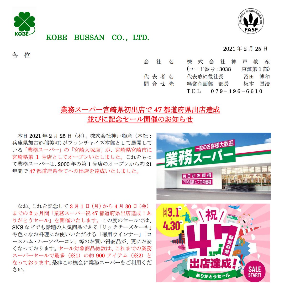 官報ブログ 昨日 業務スーパーが宮崎県に初出店し全国制覇したわけですが 実はワークマンも12月に宮崎県出店で全国制覇を達成してるんです 両社 知名度 業績的にも大きな企業ですが ともに宮崎県が最後 たまたまかもしれないが気になっている
