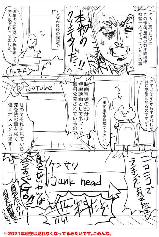 『JUNKHEAD』2017年アキバの上映会に行ってきたとある猫の漫画①(※若干ネタバレ注意) 