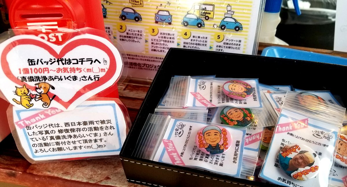 真備町写真洗浄 あらいぐま岡山 Mabisenjo Twitter