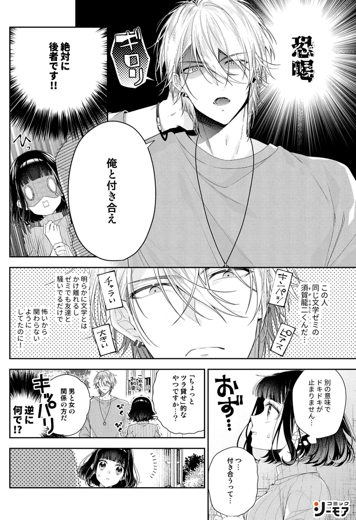コミックシーモアpr Tl 強面ヤンキーに 罰ゲームで 告白されたと思っていたら 溺愛が止まりませんっ 3 T Co Jxzvfy5ye8 Tl漫画 漫画 Pr キュン T Co 3shs2i6atp Twitter