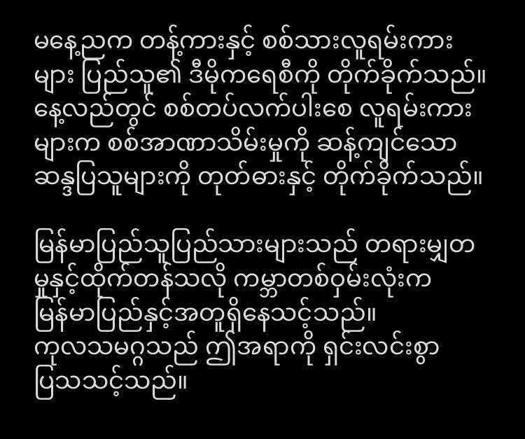 Just as their democracy was attacked by thugs armed w tanks, coup protesters are being attacked by pro-junta thugs armed with sticks &amp; knives. They, and all of Myanmar, deserve justice &amp; a world that is on their side. The UN should make clear that it is.