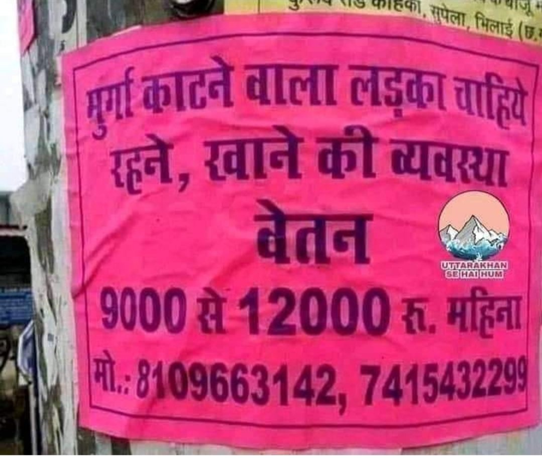 Paras412211's tweet photo. ले भाई आ गई job ...!!!
Spelling कि तो स्पेलिंग आती नी.. 
फ़िर भी job चाहिए सरकारी.. 
अजीब bsdkवाले हो... 😄😀🤐
@kapichaudhary1 
@sahadev_baghel @BamniyaAtul @mohitra76112052 @amolmahale902 @RahulGandhi https://t.co/IgPU3v3y5s