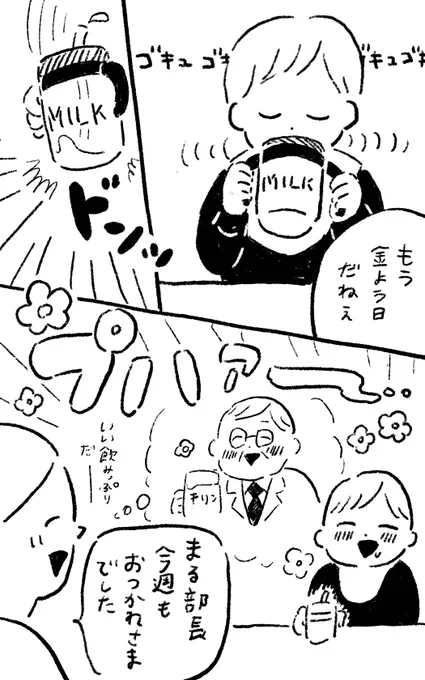 花金と赤ちゃん
#育児絵日記 #育児漫画 