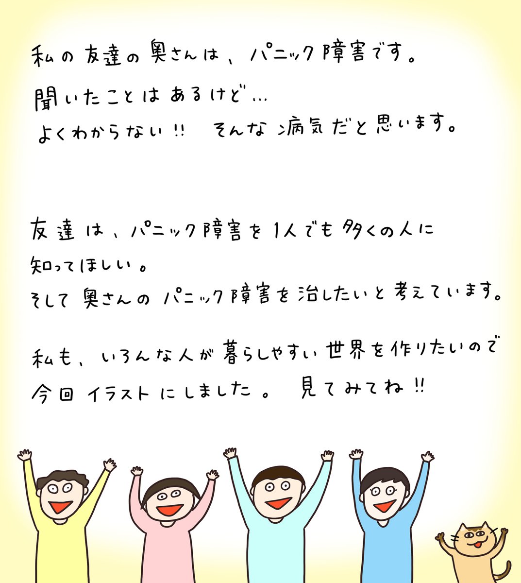 私の友達の奥さんはパニック障害です

みんなにパニック障害についてちょっとでも知ってもらえたら嬉しいなと思いイラストにしました!

こちら友達のnoteです
https://t.co/VhyyU1MHAV

コメントも待ってるよ〜!
@eisho0627 