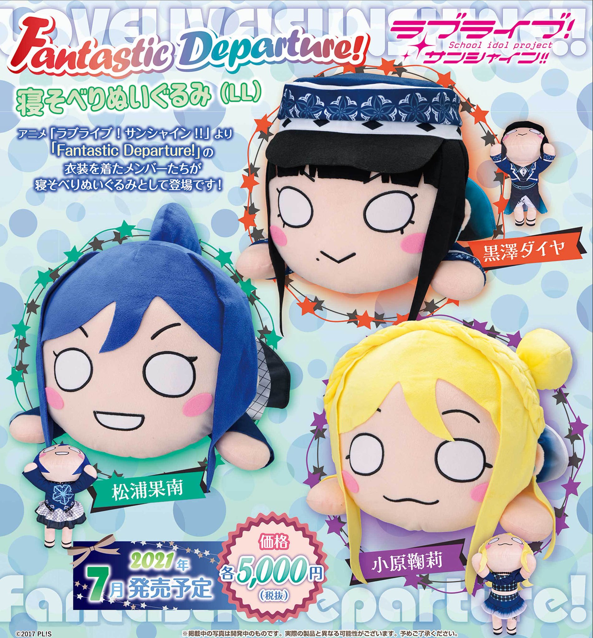 ラブライブ ねそべり ラブライブ！サンシャイン!! 寝そべり ぬいぐるみ ～DREAMY