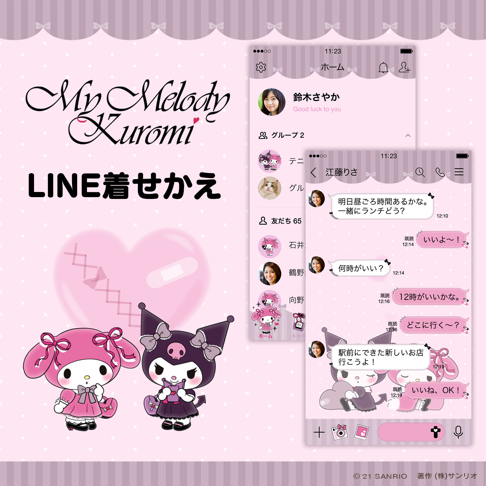 サンリオ Line着せかえ マイメロディ クロミ ピンクグレージュ マイメロディとクロミのくすみカラーがキュートな Line着せかえが登場 かわいいコスメに囲まれてドレスアップしたふたりが素敵だね Dl T Co Kixhlwpatd T Co Wlbnpcib2j