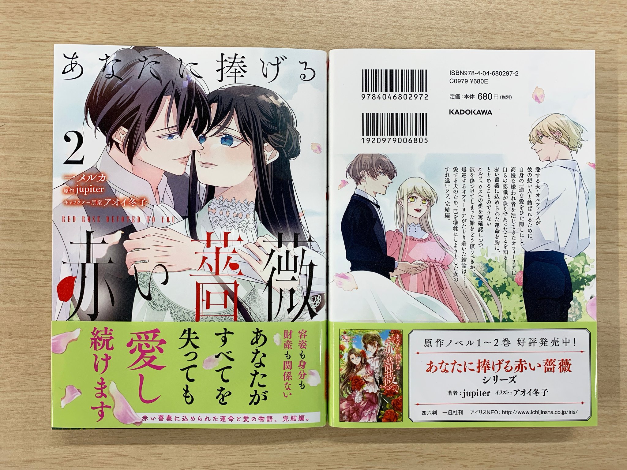 Flos Comic Flos Comic あなたに捧げる赤い薔薇 2 の見本誌が届きました 悪妻と呼ばれた妻と伯爵のすれ違いラブ 完結編 第2巻は3月5日発売 あなたに捧げる赤い薔薇 一メルカ Floscomic Flos Comic Flos Comic あなたに捧げる赤い薔薇 2 の見本誌が届きました 悪妻と呼ばれた妻と伯爵のすれ違いラブ 完結編 第2巻は3月5日発売 あなたに捧げる赤い薔薇 一メルカ Floscomic