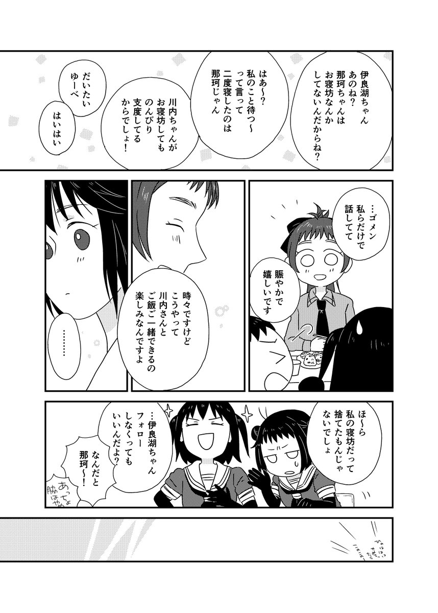 伊良湖ちゃんと川内ちゃんが選んだりするお話です 上巻(1/5) #艦これ #同人誌再録 