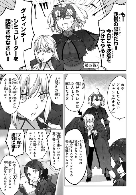ハッ!本日2/26発売のコンプエースに、以前コミアラSP対決編で描かせていただいたセイバーオルタ対ジャンヌオルタのクイズバトルの漫画が再録されてます〜!!気になっていた方はこの機会にぜひ?? 