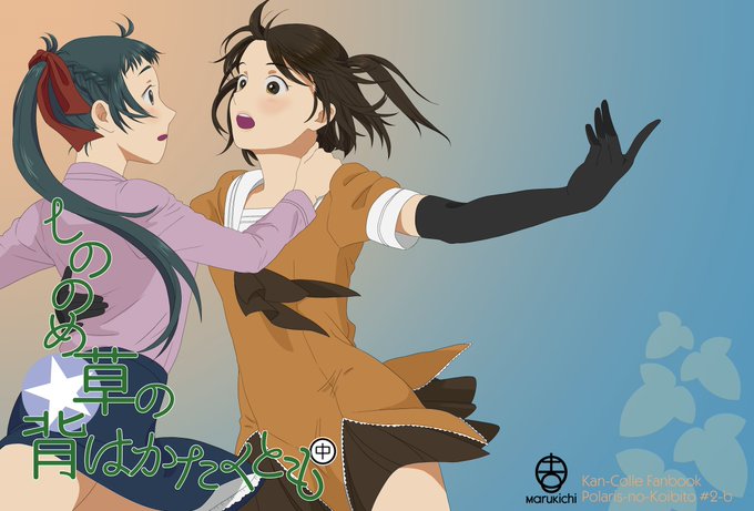 伊良湖ちゃんと川内ちゃんが選んだりするお話です 中巻(1/7) #艦これ #同人誌再録 