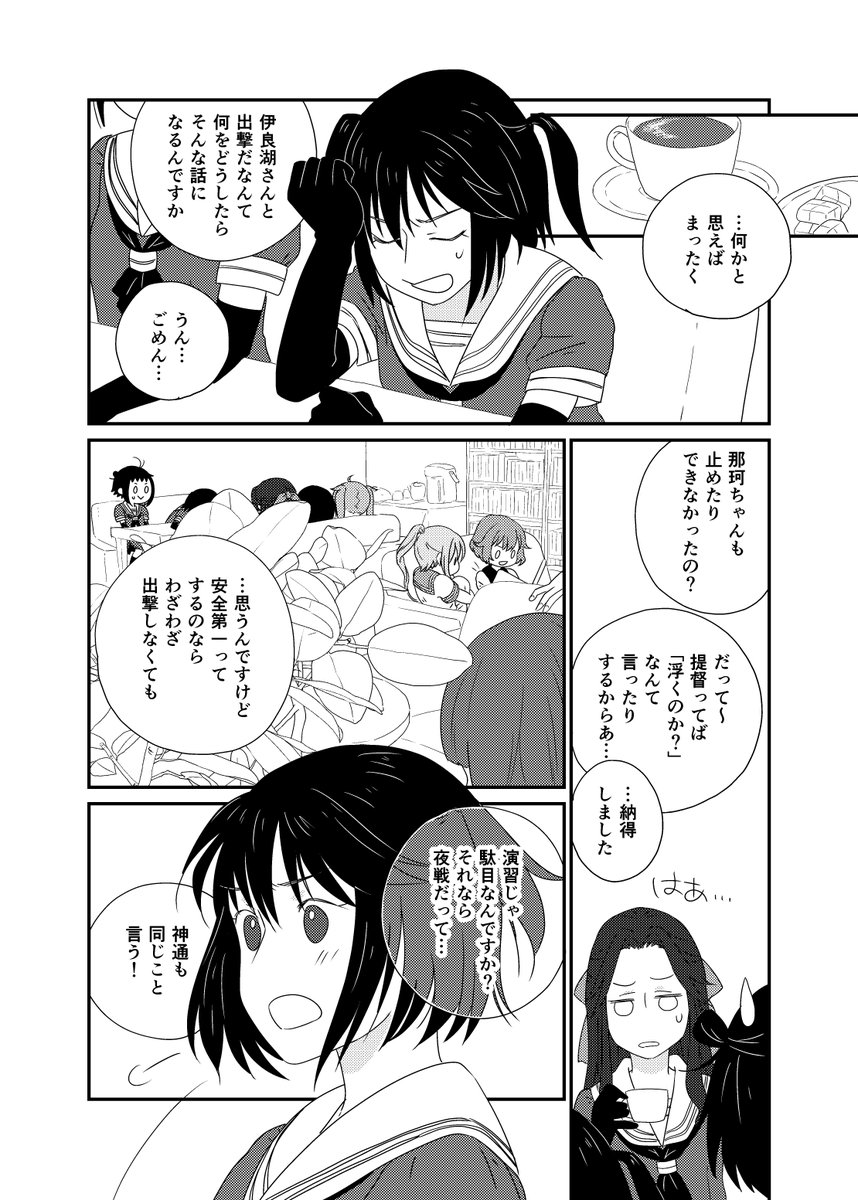 伊良湖ちゃんと川内ちゃんが選んだりするお話です 中巻(1/7) #艦これ #同人誌再録 