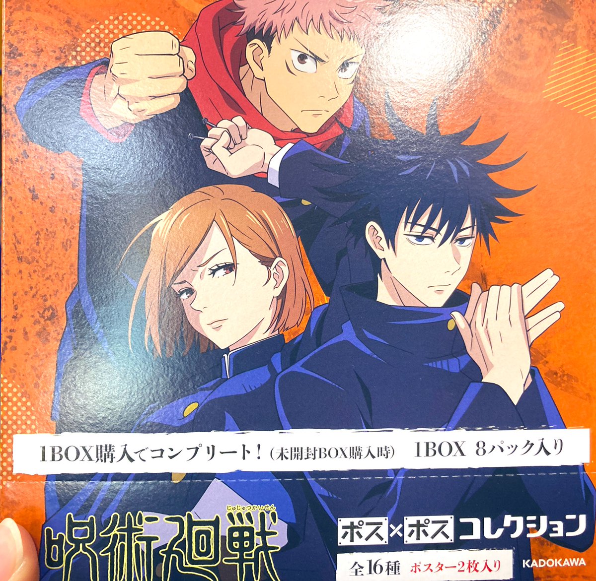 キャラグッズ入荷情報 呪術廻戦 ポス ポス コレクション スタイルフィット クルトガ 2月発売予定分 入荷しました 21 02 26 佐賀市 雑貨 アニメイト モラージュ佐賀