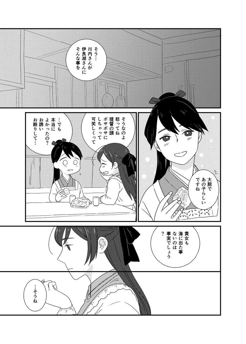 伊良湖ちゃんと川内ちゃんが選んだりするお話です 下巻(1/9) #艦これ #同人誌再 