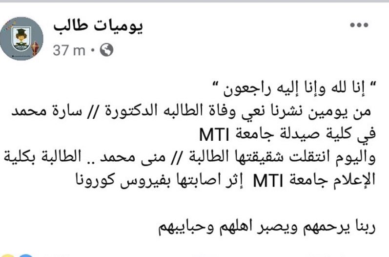 COBRA__74's tweet photo. #ثوره_طلاب_الجامعات_يوم_27
#المجلس_الأعلي_للجامعات 
احب ااكد الكلام ده فعلا صح وانا ف نفس الجامعه والخبر صح وعندنا كذا حاله تانيه وهينزلو يمتحنو وكله خايف ع مستقبله و ع السنه عشان متضعش عليه هي والمصاريف 
هنموت موته جماعيه وخلصت ع كده https://t.co/1OCe4Y7zDP