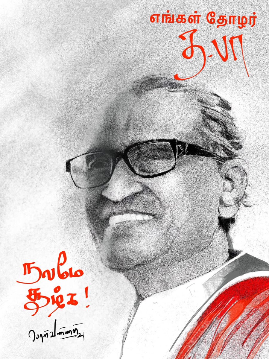 sharewithsurii's tweet photo. Rest in Peace Comrade..😭

Communist Stalwart Veteran leader #தா_பாண்டியன் passed Away..😭

Red salute &amp; your selfless services rendered to this society shall be remembered forever sir..👍 https://t.co/3Cys1mutfv