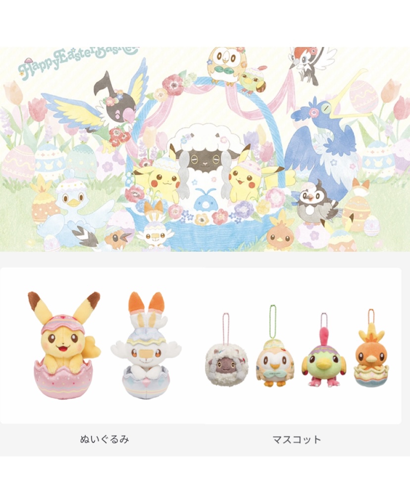 ポケモンセンターnakayama ポケモンたちがイースターを楽しんでいるグッズが ポケモンセンターに登場 T Co 2xogis1hlg