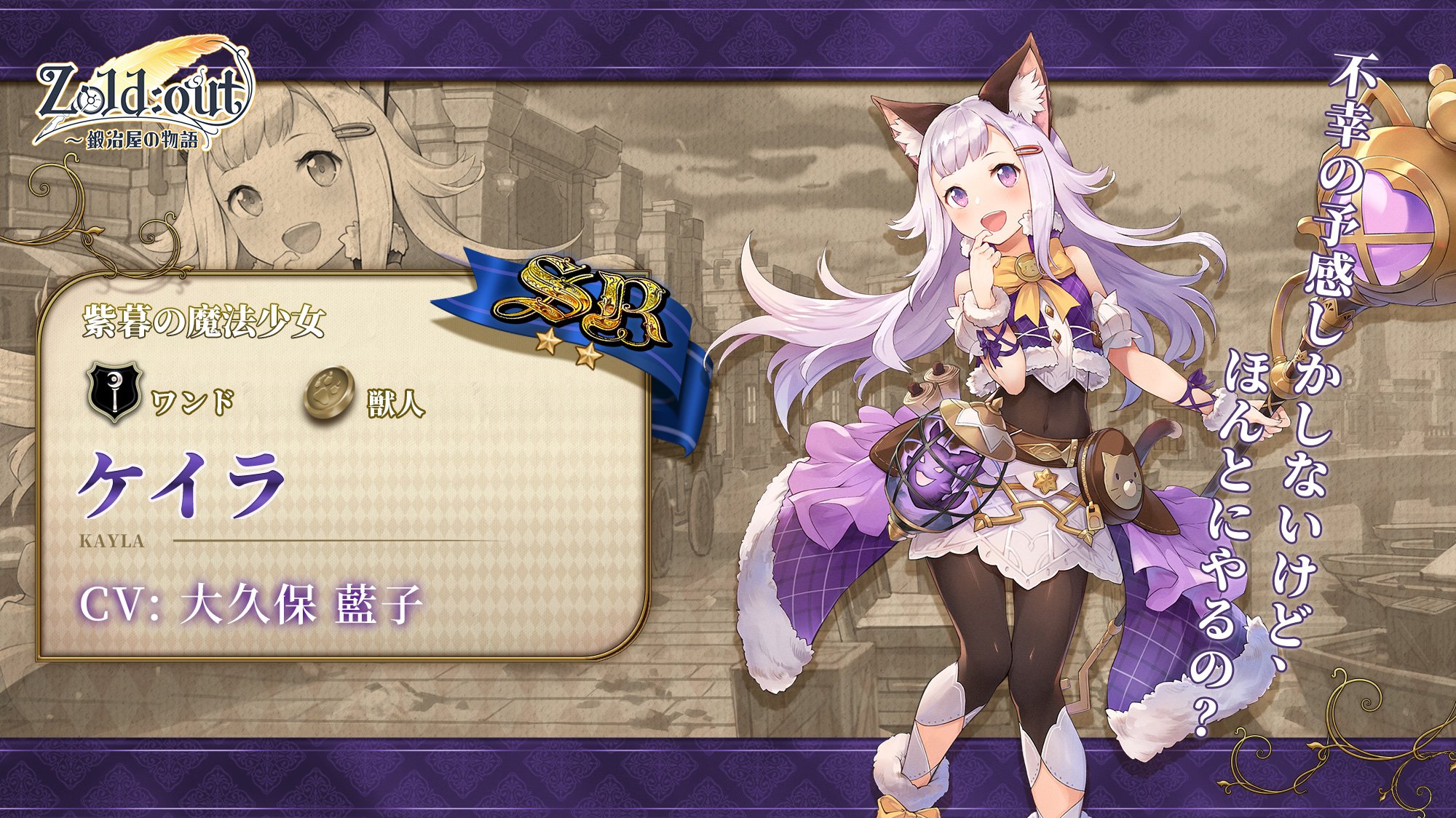تويتر 公式 Zold Out 鍛冶屋の物語 على تويتر 新店員情報 ドロシー 紫暮の魔法少女 獣人族の少女 本人より腰に付けている妙な生き物のほうが目立つ 今までの経歴から見ては 不幸の化身といっても過言ではない うわわわわ どうしよう グミ イベント
