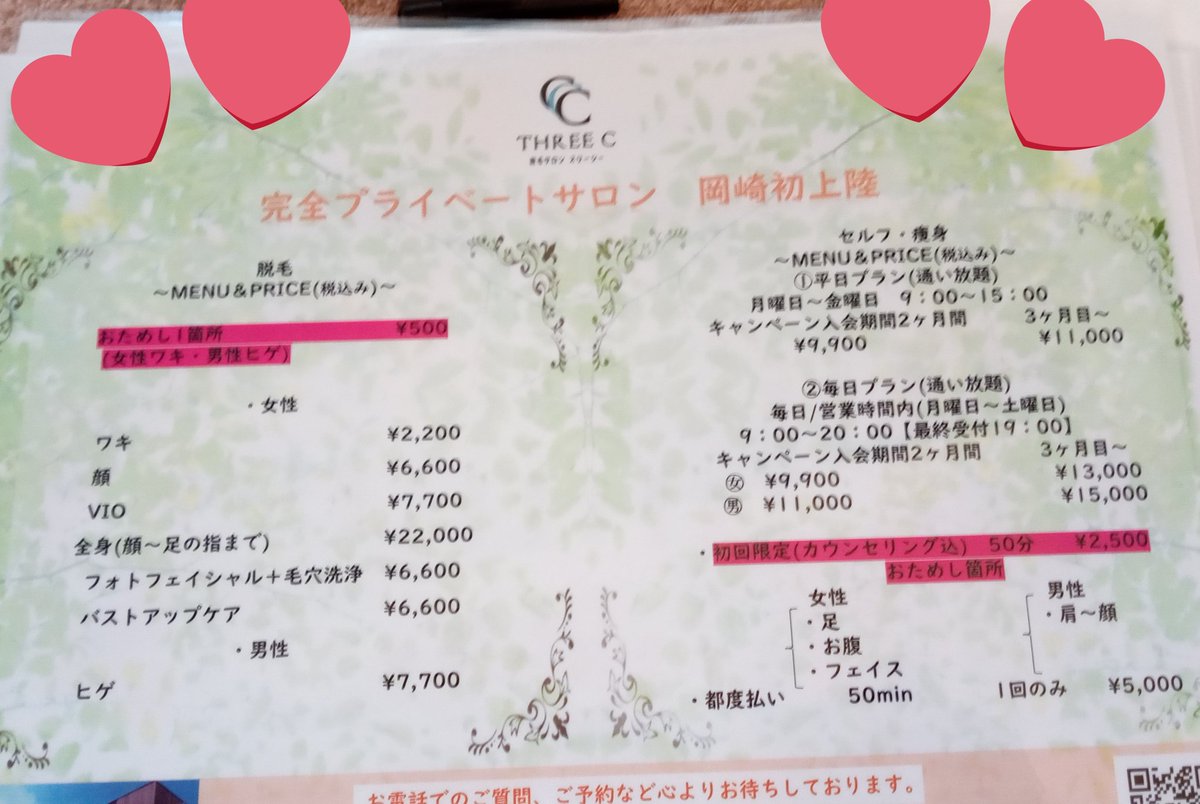 THREEC39223225's tweet photo. セルフ痩身やってまーす‼️

#岡崎市 #セルフ痩身 #初上陸 #脂肪燃焼 #低価格 https://t.co/qXCd8ywdua