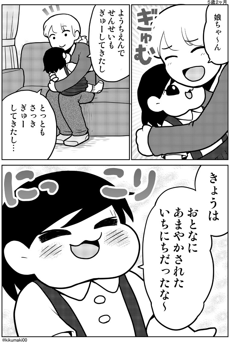 どんな一日? #育児漫画 #娘が可愛すぎるんじゃ 